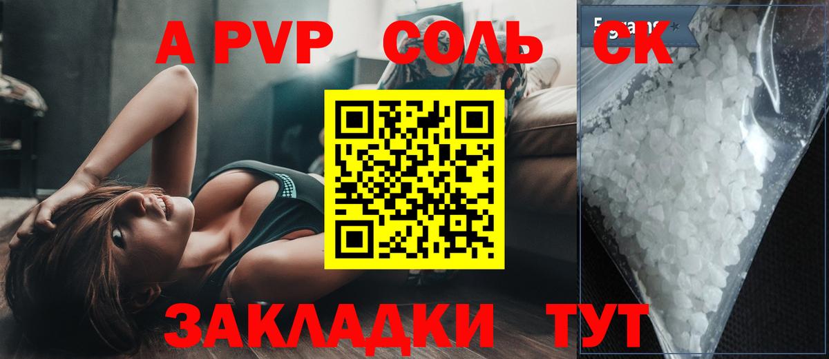 A PVP кристаллы Ростов-на-Дону
