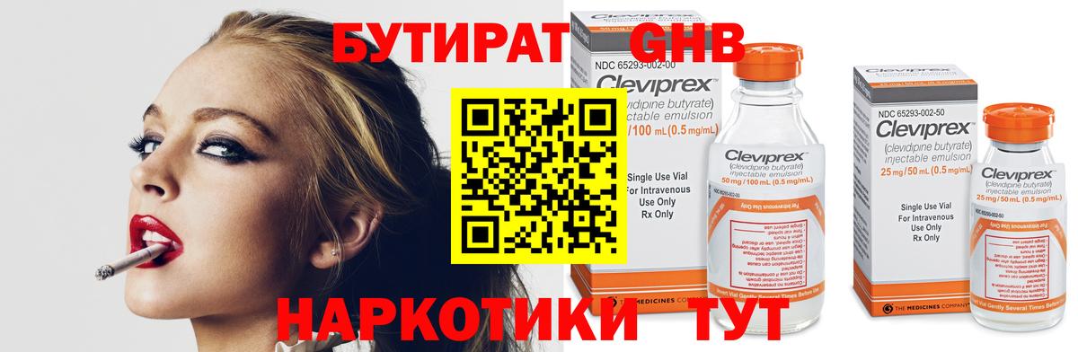 БУТИРАТ жидкий экстази Ростов-на-Дону
