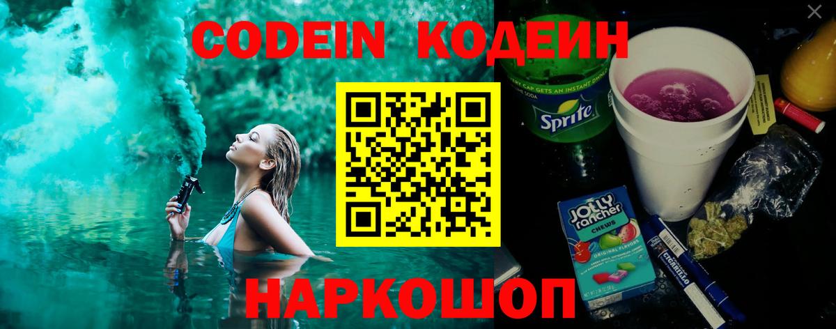 Кодеиновый сироп Lean Purple Drank  Кодеиновый сироп Lean напиток Lean (лин)  Ростов-на-Дону  Вход с VPN 