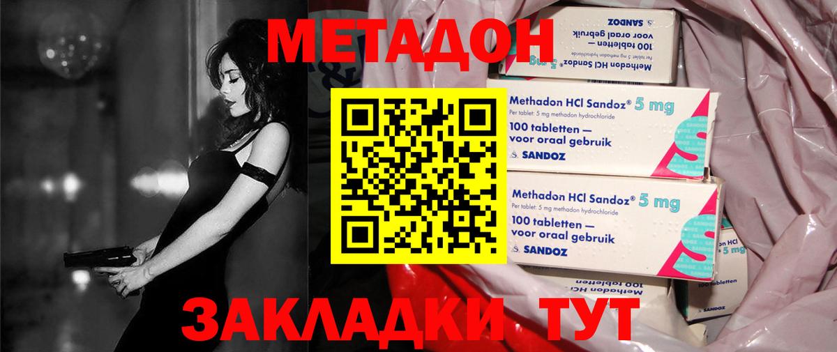Ростов-на-Дону  МЕТАДОН methadone  Вход с VPN 